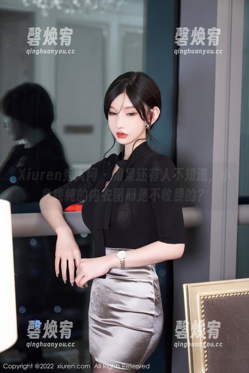 Xiuren秀人网 - 如果还有人不知道，小兔纯纯的内衣图册是不收费的？