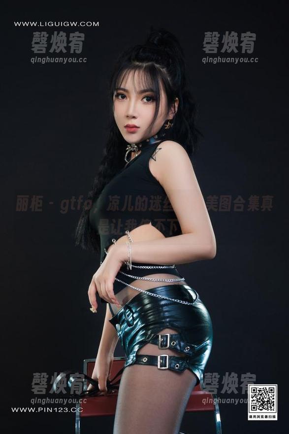 丽柜 - gtfo，凉儿的迷丝穿越美图合集真是让我停不下来