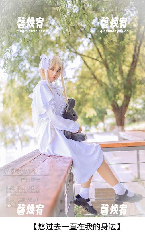 看小野妹子w的“明日香”写真集更新，确保拍照时没有穿越剧情哦！