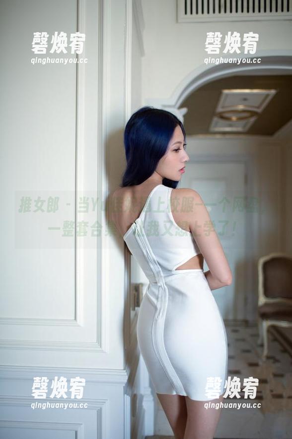 推女郎 - 当Yu佳妮遇上校服–一个网盘，一整套合集，让我又想上学了！