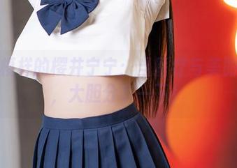 护士模样的樱井宁宁：当医疗与美丽相遇，大胆分享一下！