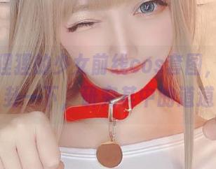 神探火狸狸的少女前线cos套图，决定八卦一下，研究其中的道道