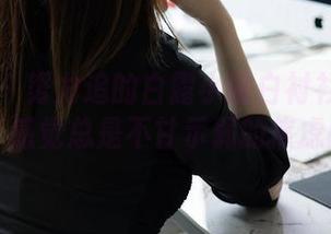 秀人网 – 努力追的白露小猪白衬衫图包分享，感觉总是不甘示弱的焦虑感。