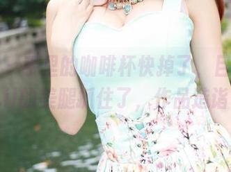 美媛馆 – 手里的咖啡杯快掉了，目光全被唐琪儿il的美腿抓住了，作品造诣真高。